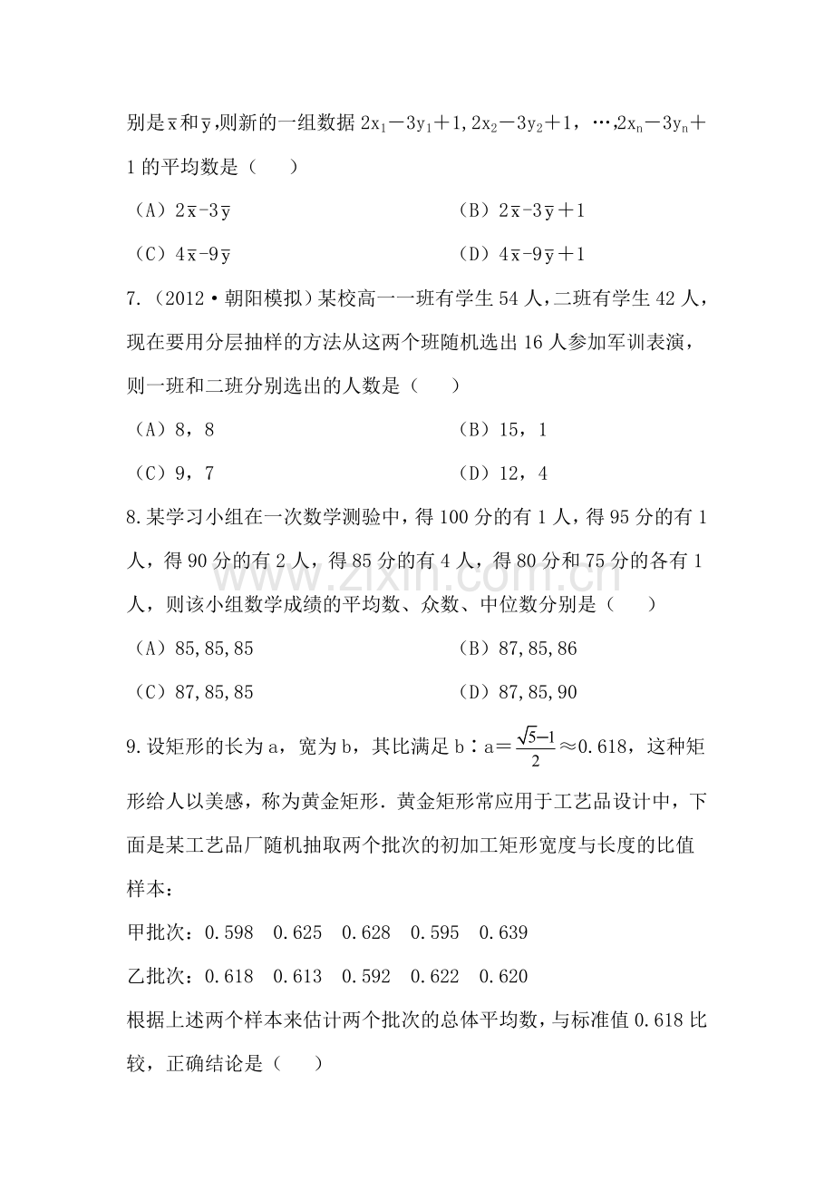 高二数学下学期课时提能演练卷25.doc_第3页