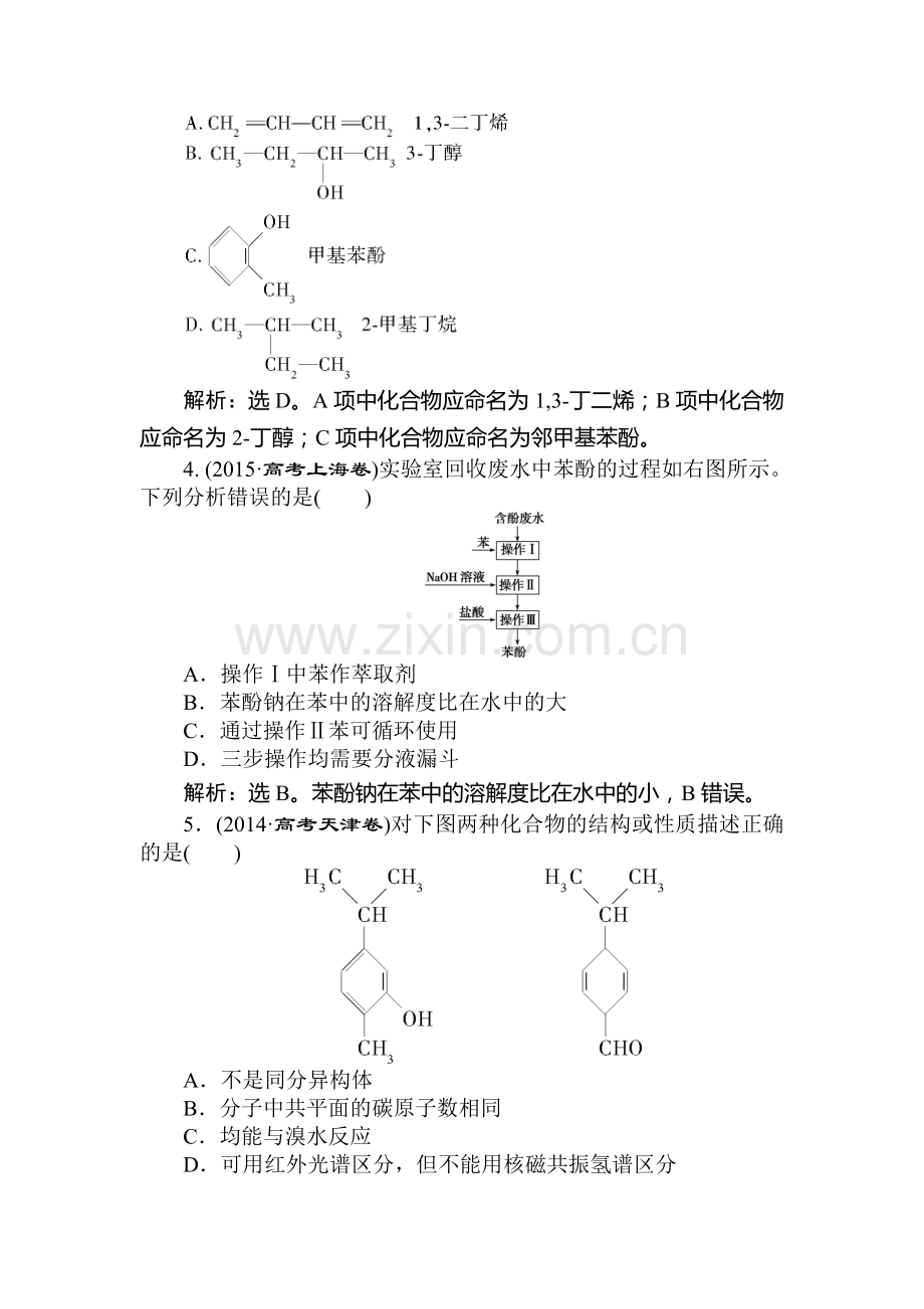 2018届高考化学基础模块综合检测24.doc_第2页