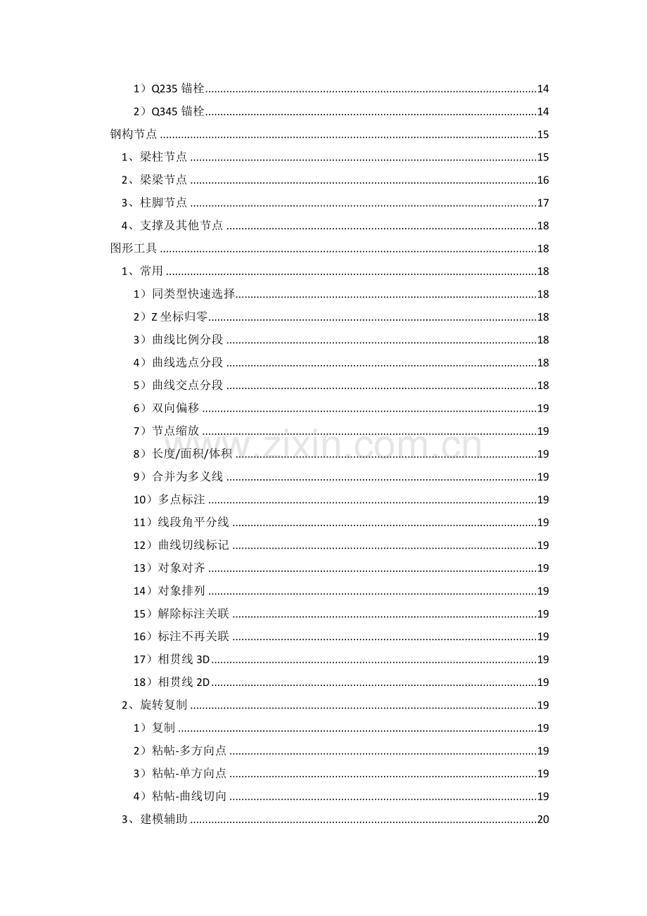 先闻CAD工具箱-常用工具使用手册.doc_第3页