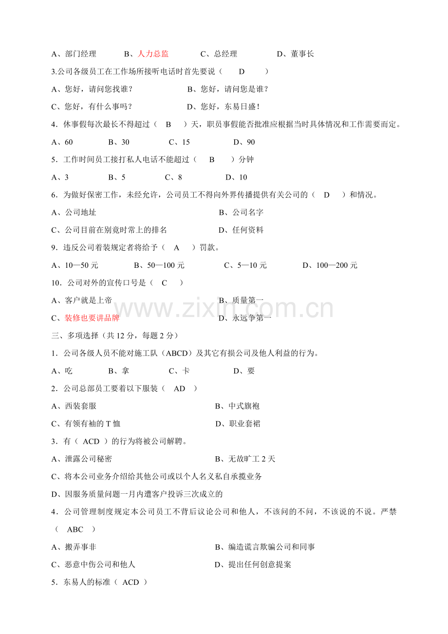 公司制度试题(新).doc_第2页