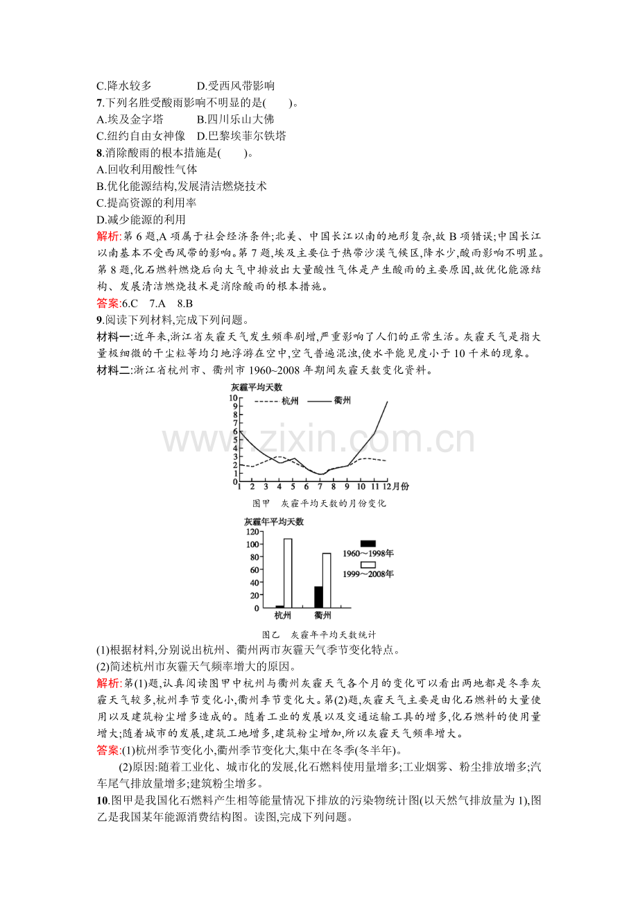 高二地理下册单元突破检测题34.doc_第2页