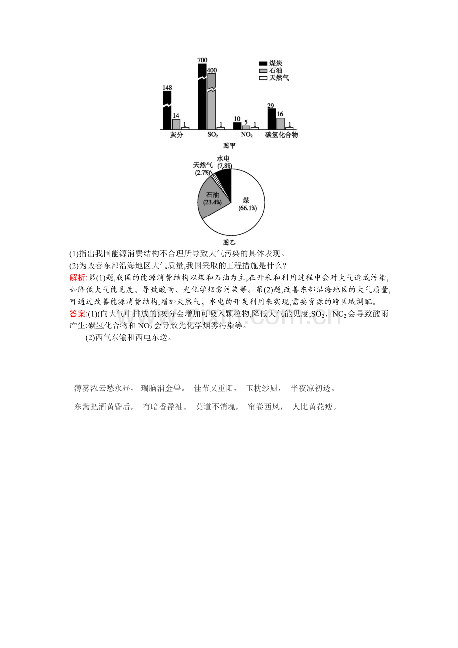 高二地理下册单元突破检测题34.doc_第3页