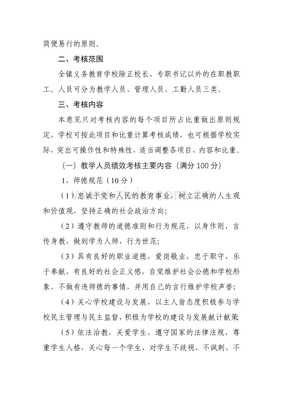 小浪底镇义务教育学校教职工绩效考核.doc_第2页