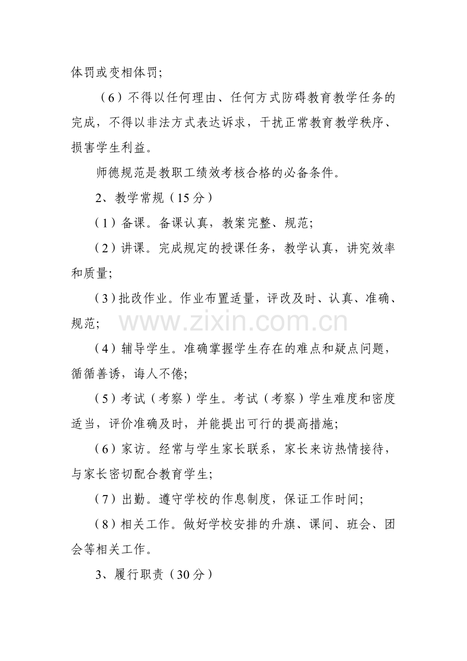 小浪底镇义务教育学校教职工绩效考核.doc_第3页