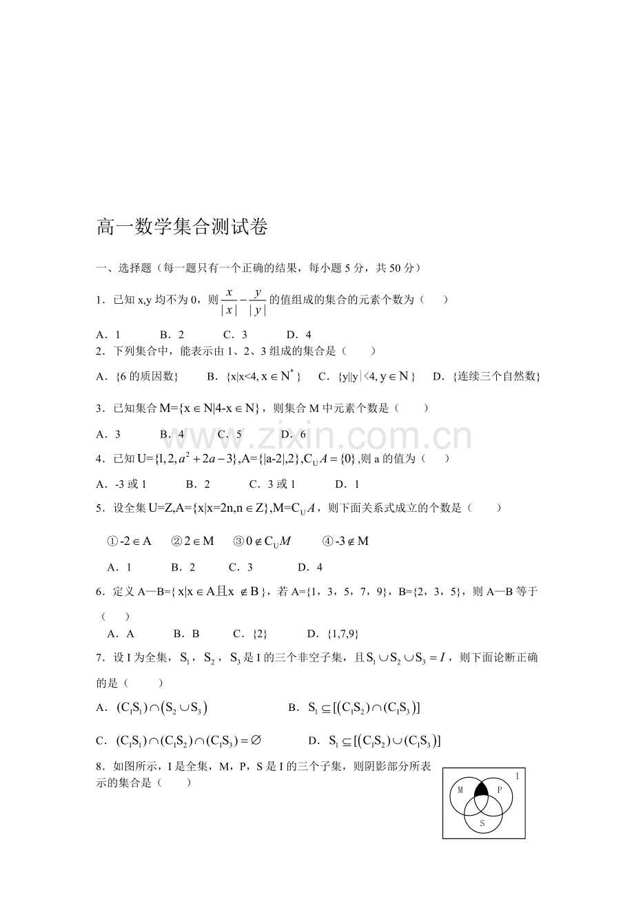 高一数学测试卷.doc_第1页