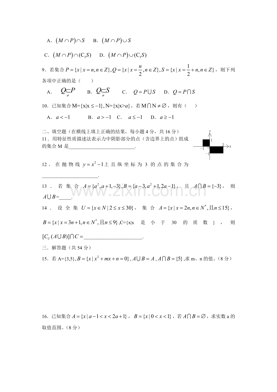 高一数学测试卷.doc_第2页