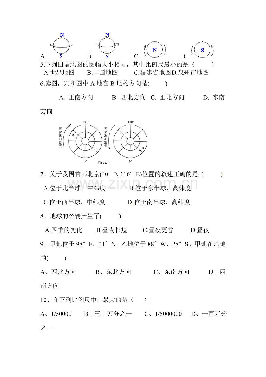 2015-2016学年七年级地理上册第一次月考试题12.doc_第2页