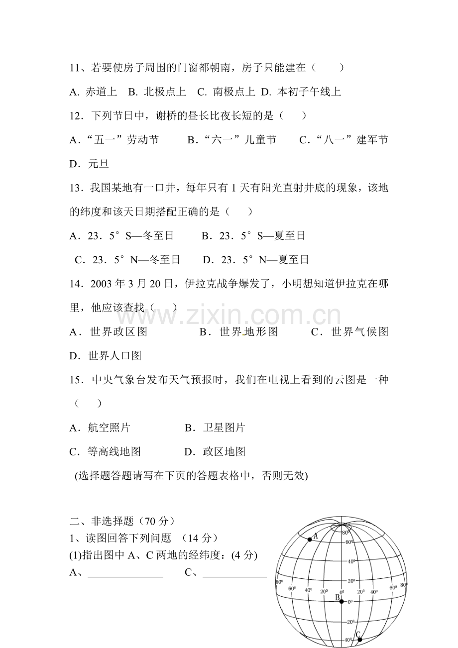 2015-2016学年七年级地理上册第一次月考试题12.doc_第3页