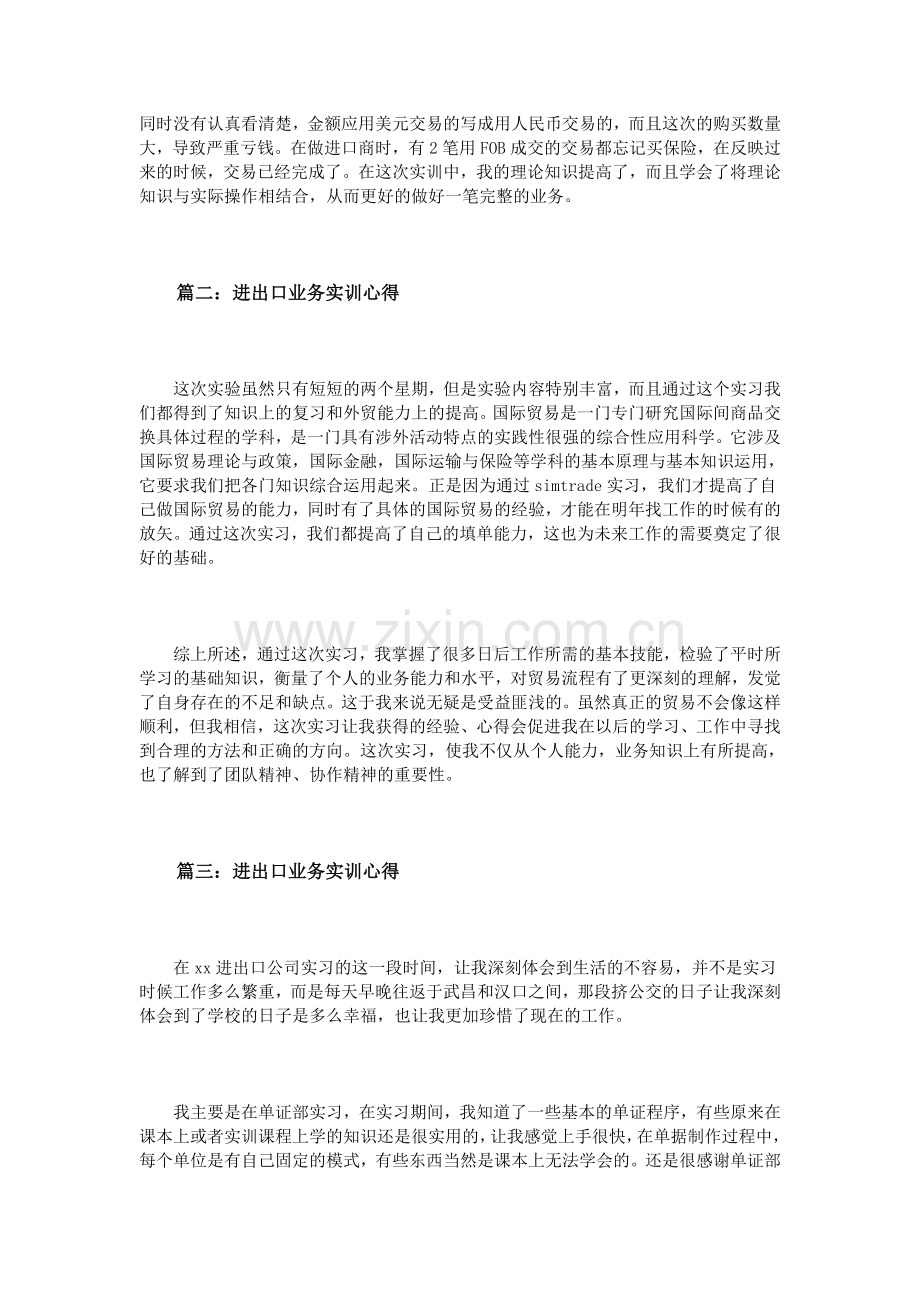 进出口业务实训心得体会3篇.doc_第2页