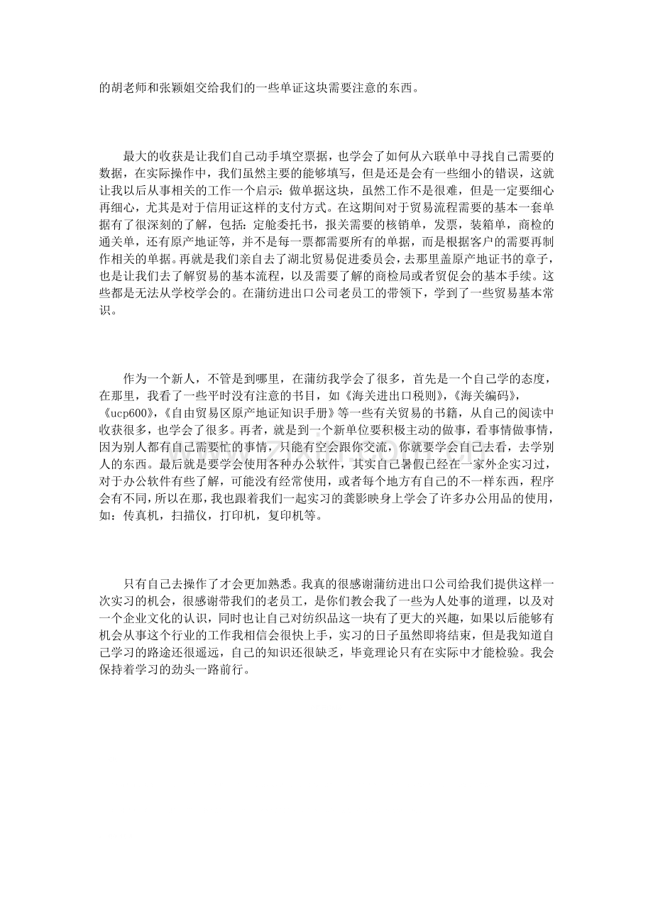 进出口业务实训心得体会3篇.doc_第3页