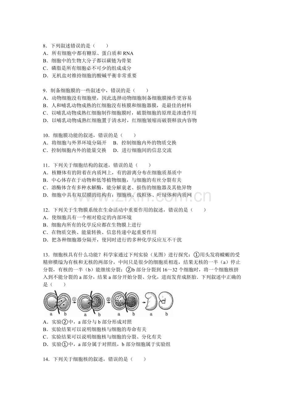 四川省乐山市2015-2016学年高一生物上册期末检测试题.doc_第2页