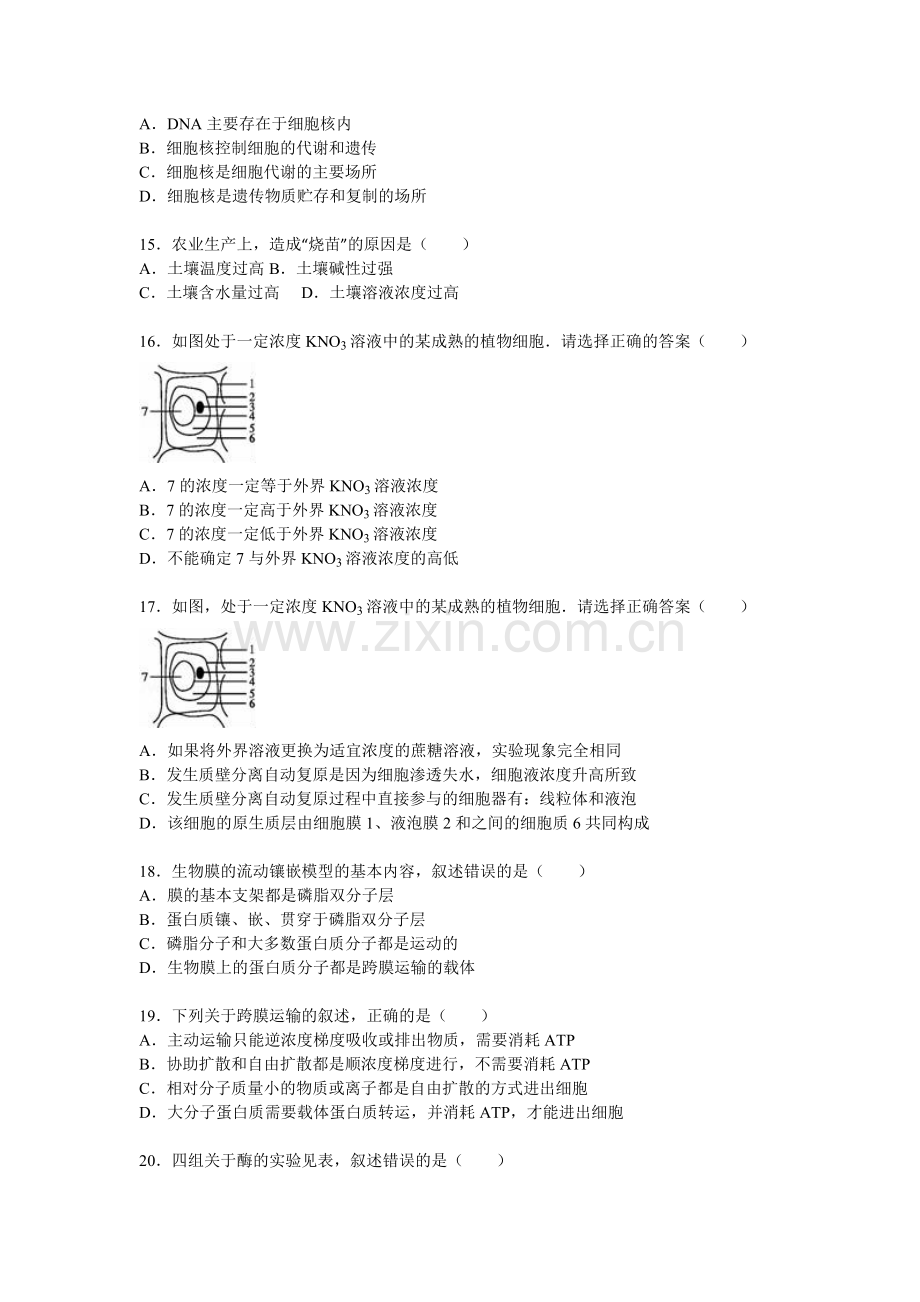 四川省乐山市2015-2016学年高一生物上册期末检测试题.doc_第3页