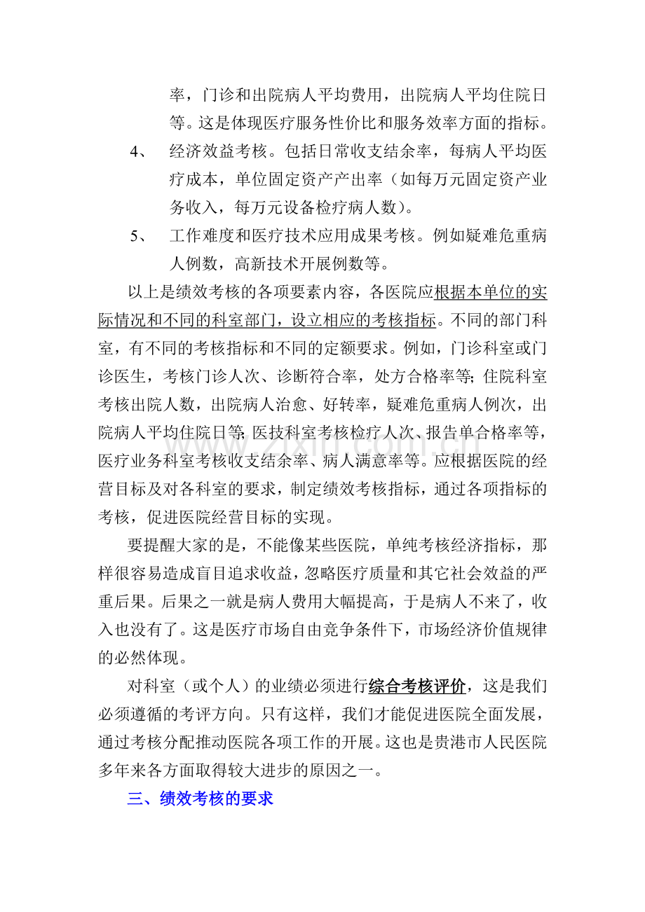 公立医院绩效考核与分配..doc_第2页