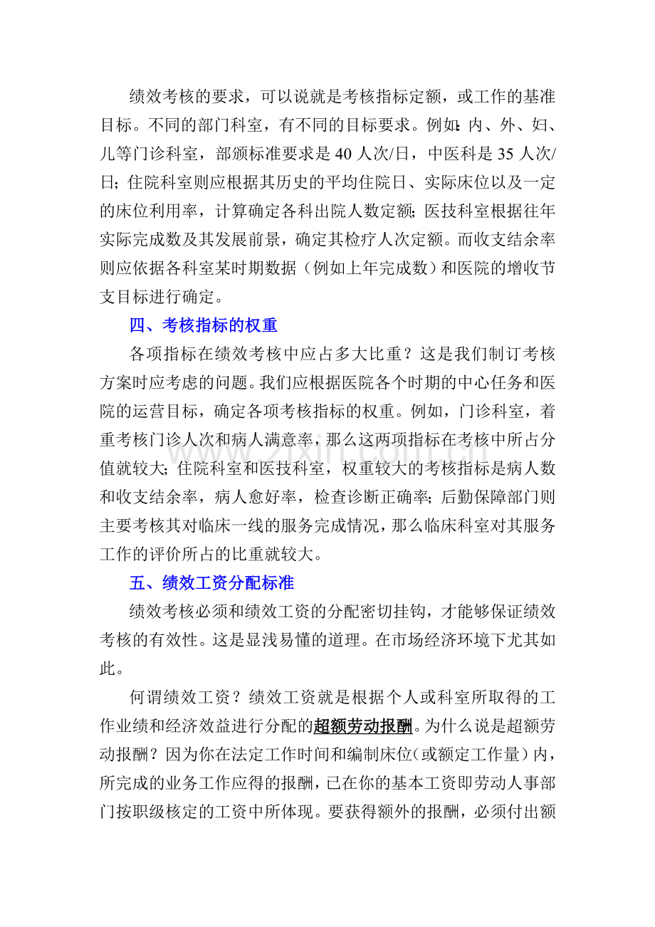 公立医院绩效考核与分配..doc_第3页