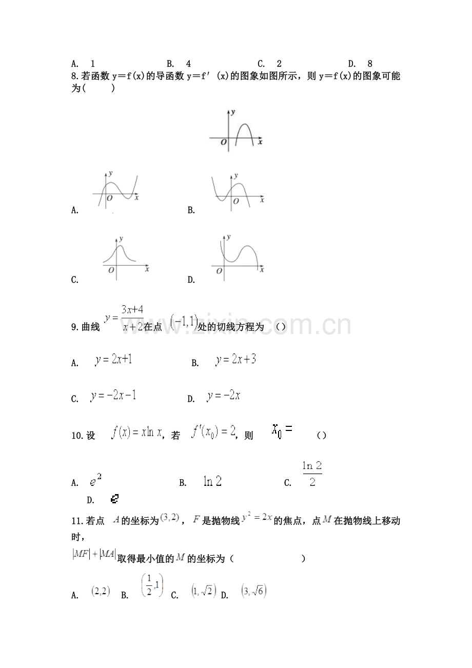 山西省曲沃二中2015-2016学年高二数学上册期末测试题2.doc_第2页