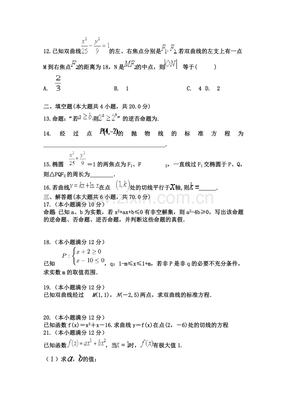 山西省曲沃二中2015-2016学年高二数学上册期末测试题2.doc_第3页