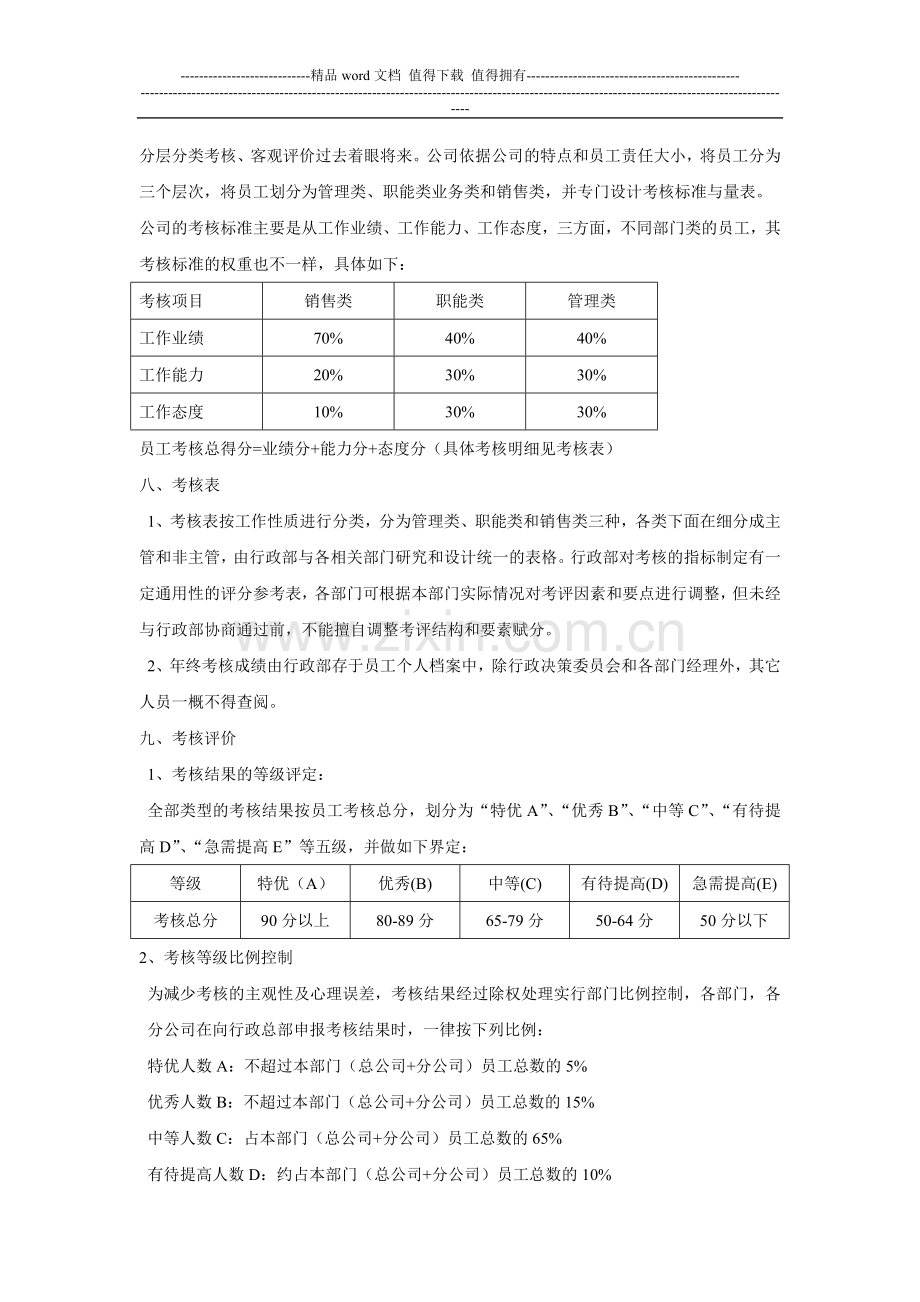 年、季度绩效考核方案..doc_第3页