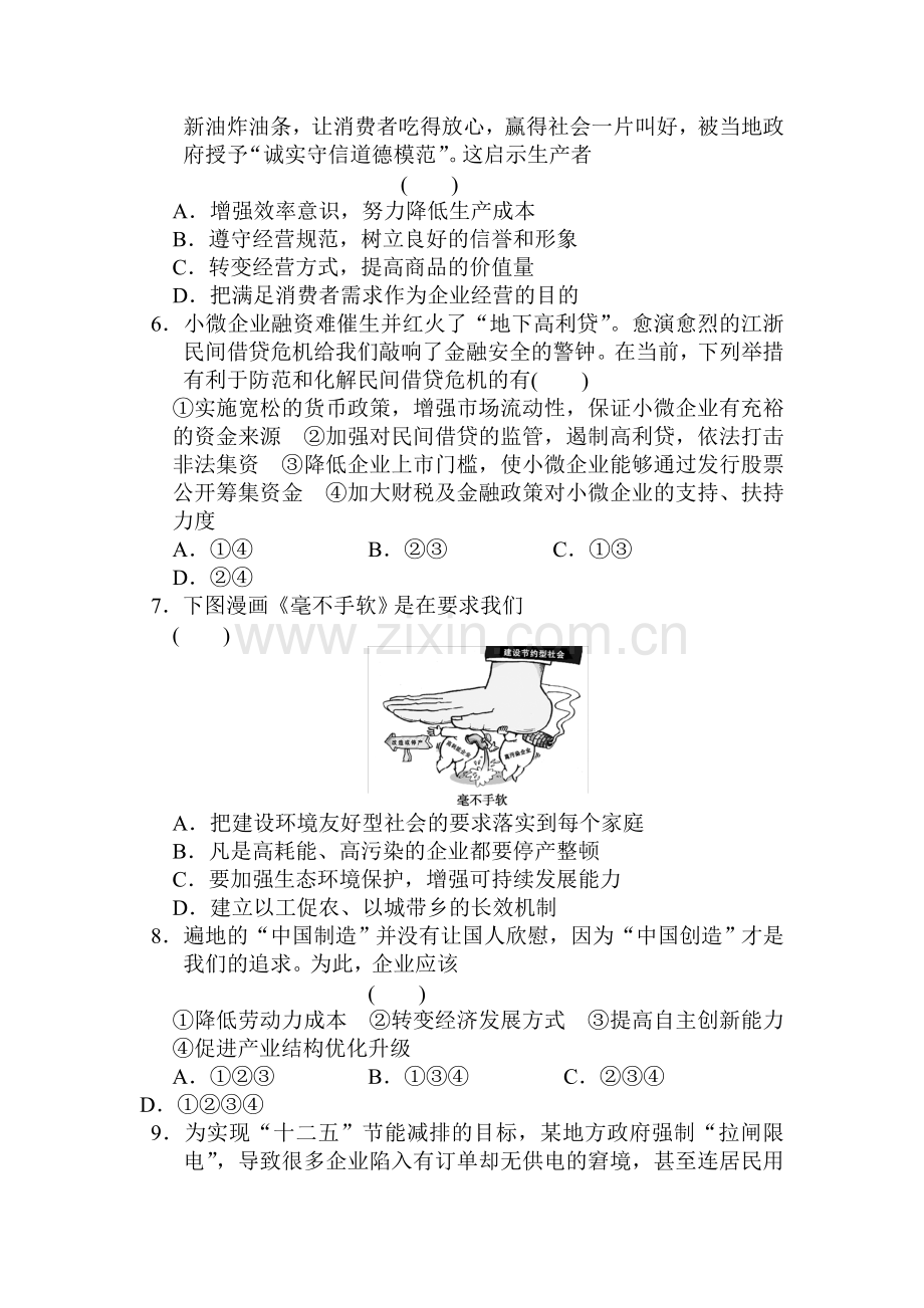 高一政治上册课时随堂优化考试题76.doc_第2页