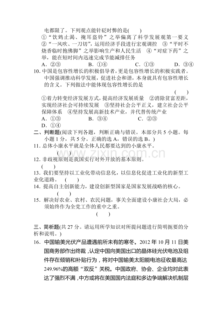 高一政治上册课时随堂优化考试题76.doc_第3页