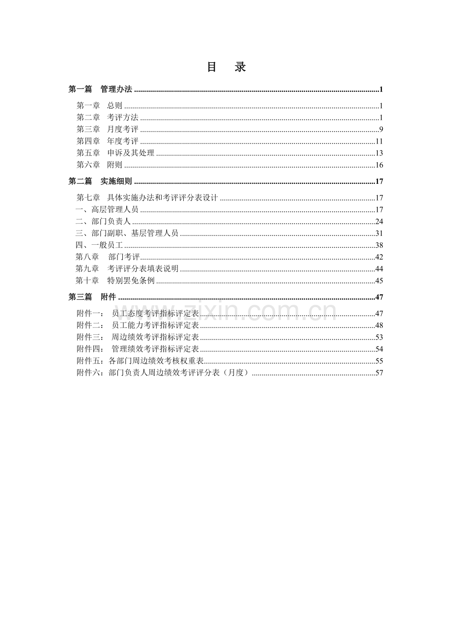 省新华医院绩效考评方案.doc_第3页