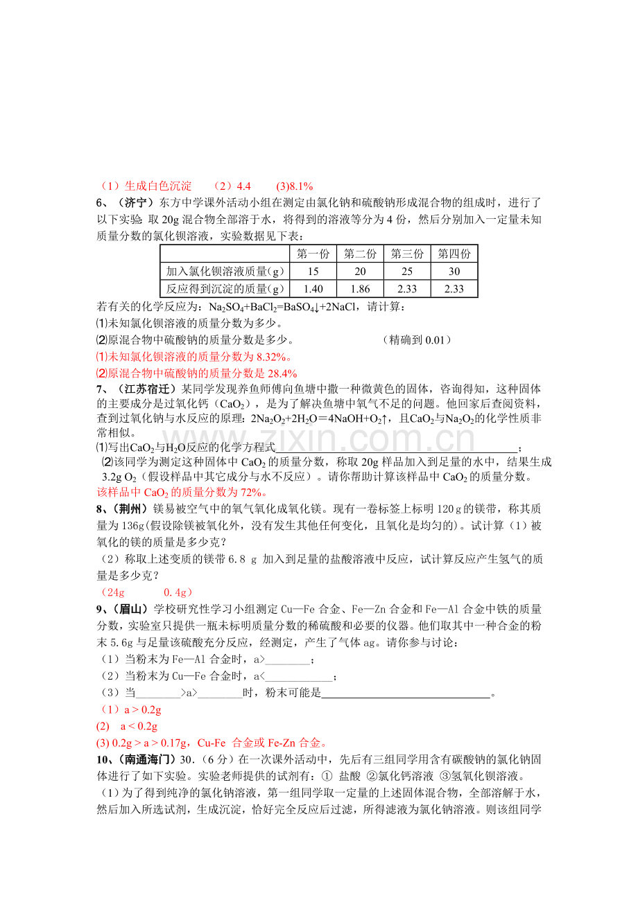 中考计算题集锦.doc_第2页