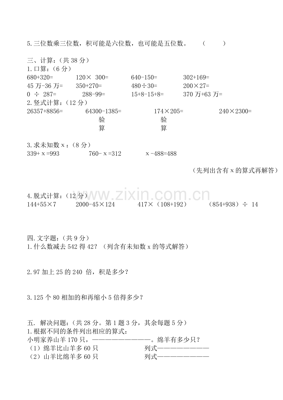 宜兴市第二实验小学四年级数学期中检测卷.doc_第2页