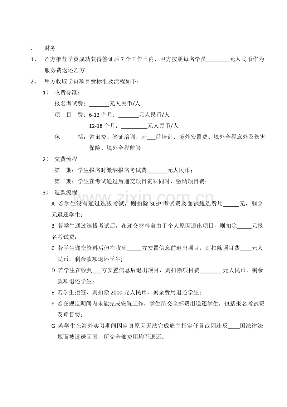 海外专业实习合作协议.doc_第2页