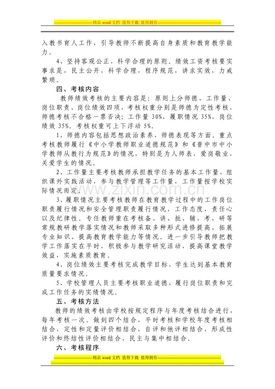 南社小学教师绩效考核实施方案..doc_第2页