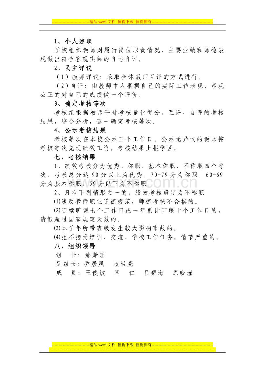 南社小学教师绩效考核实施方案..doc_第3页