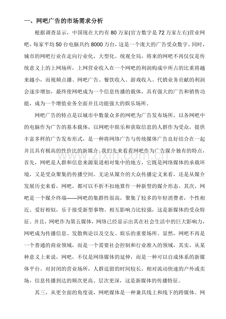 网吧广告合作计划书.doc_第2页