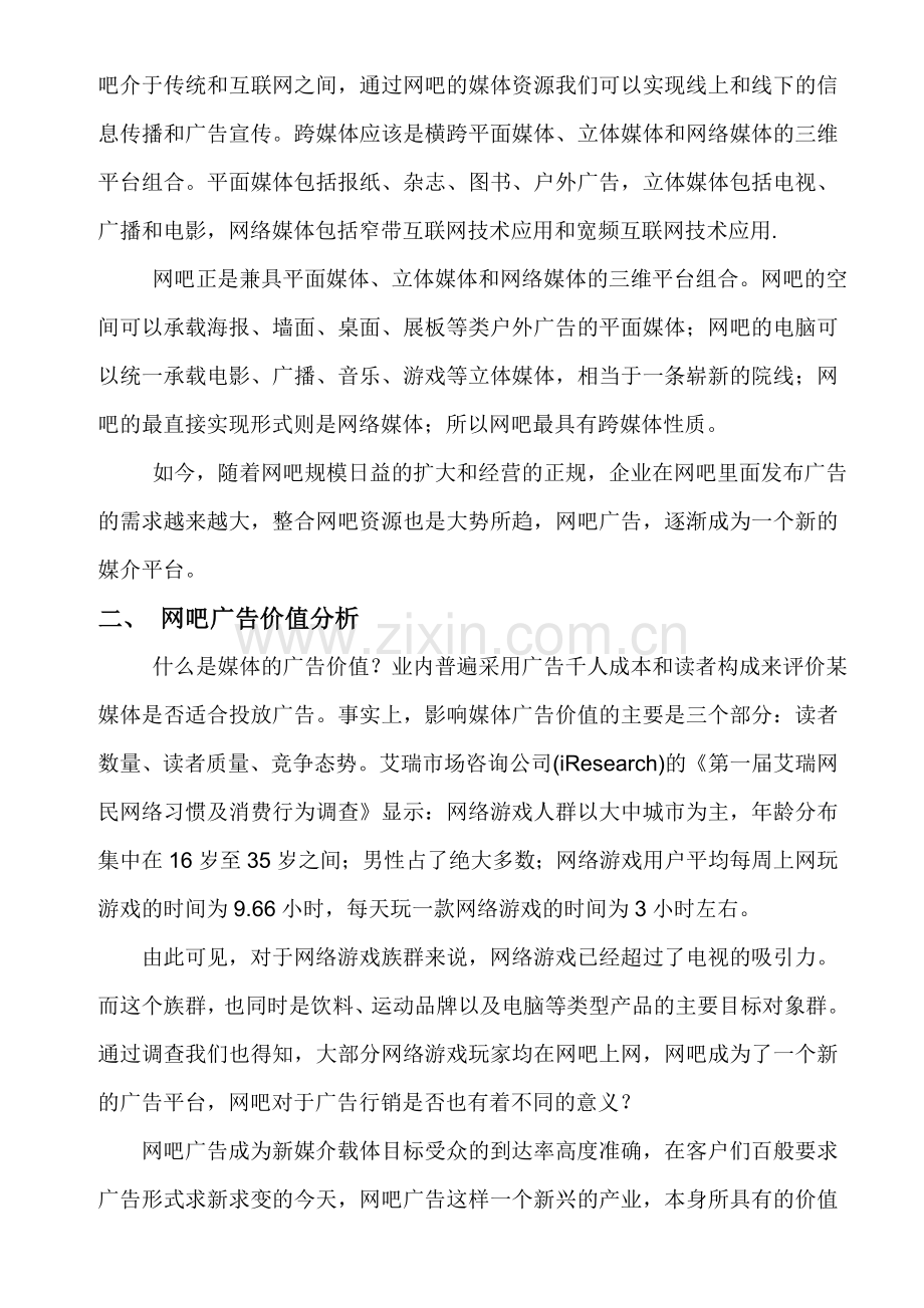 网吧广告合作计划书.doc_第3页