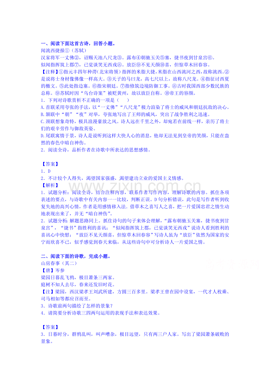 高一语文上册开学知识点测试试题4.doc_第1页