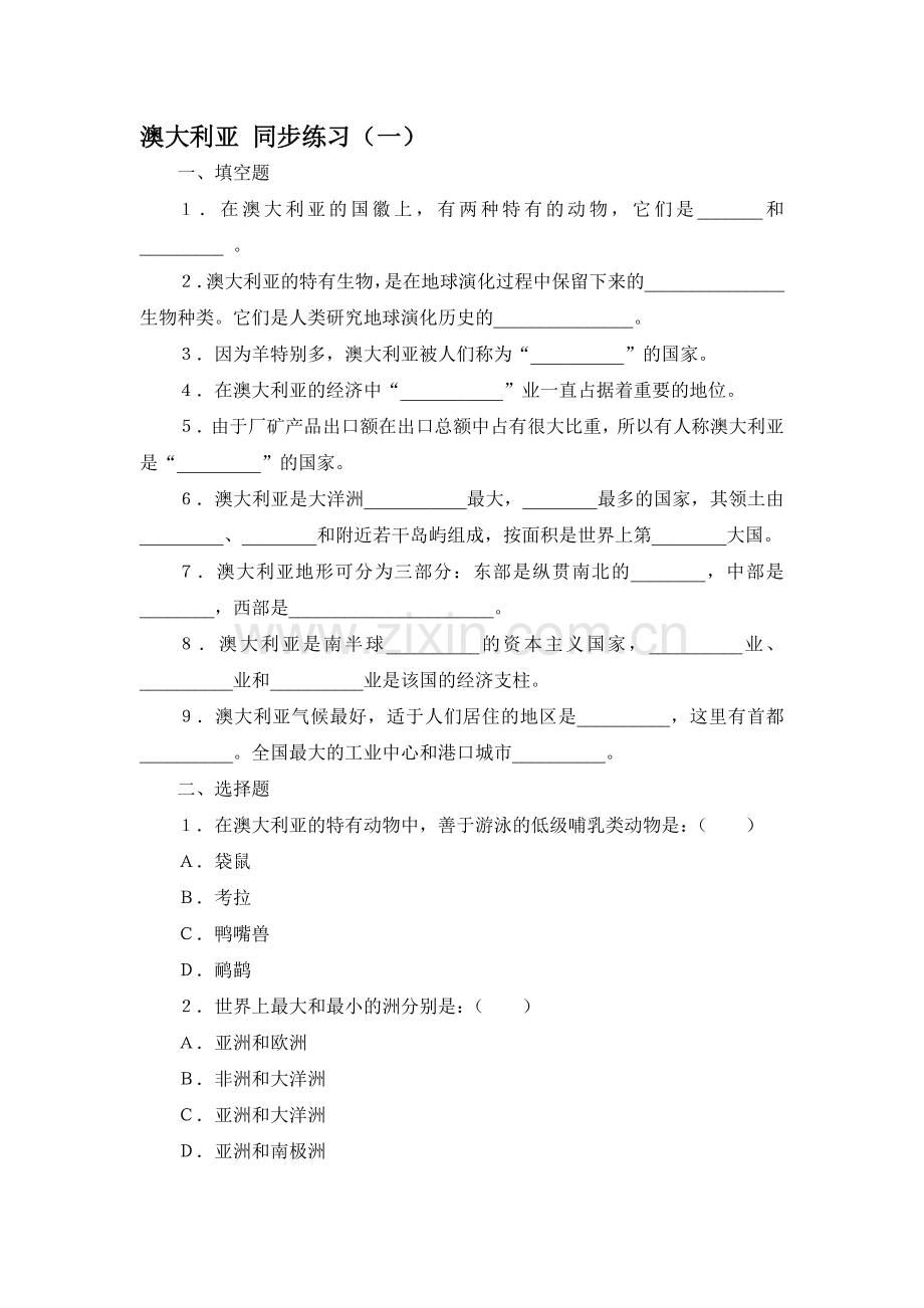 八年级地理下册课时知识点达标检测题48.doc_第1页