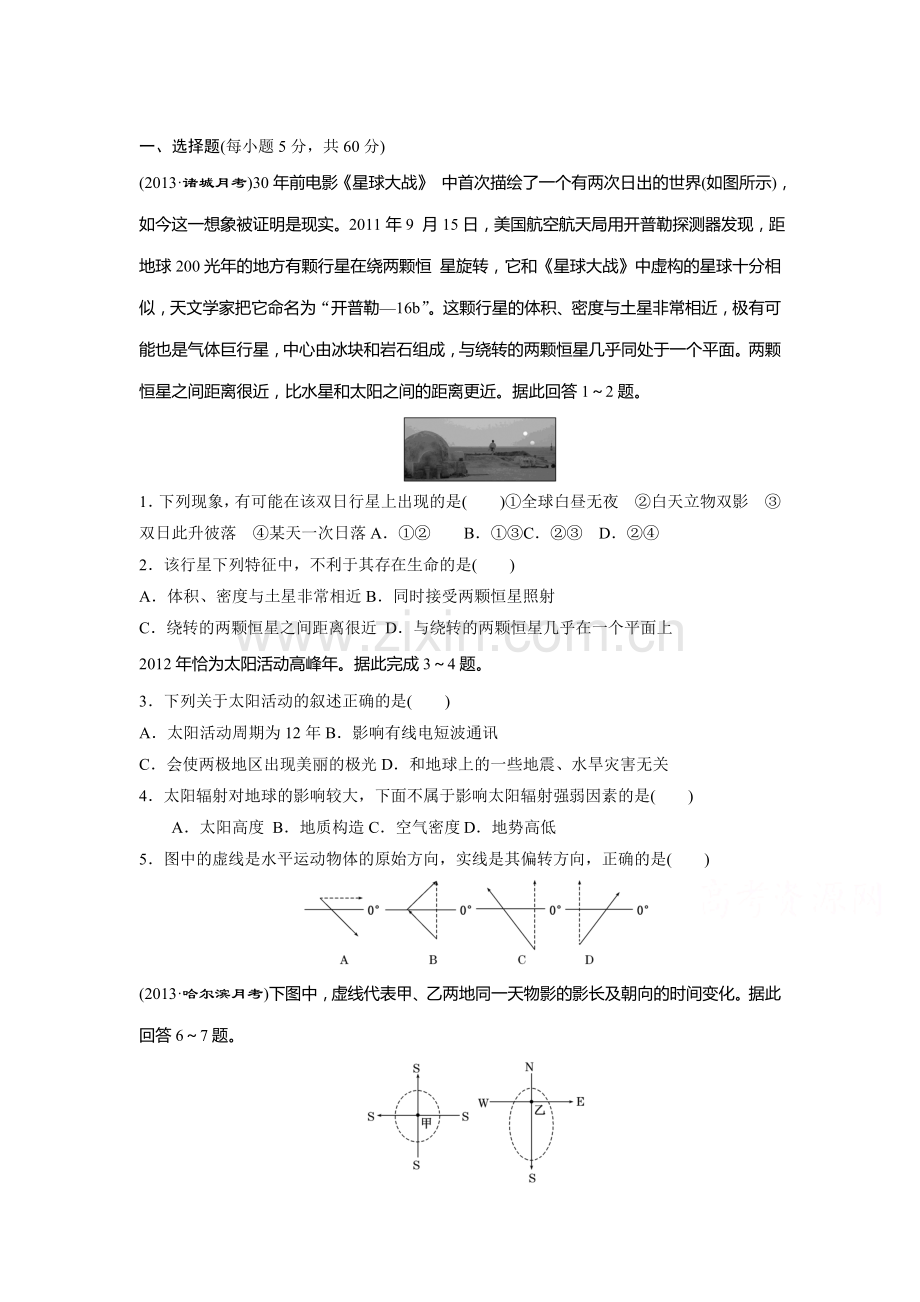 高一地理下学期随堂巩固与同步测试10.doc_第1页