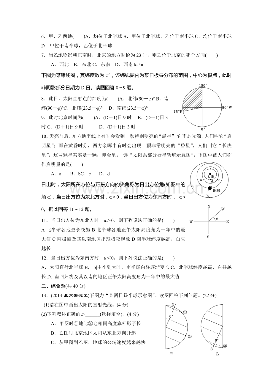 高一地理下学期随堂巩固与同步测试10.doc_第2页