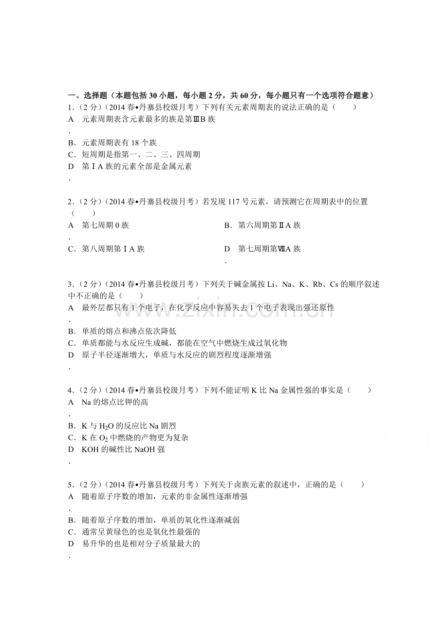 高一化学下册第一次强化考试卷.doc_第1页