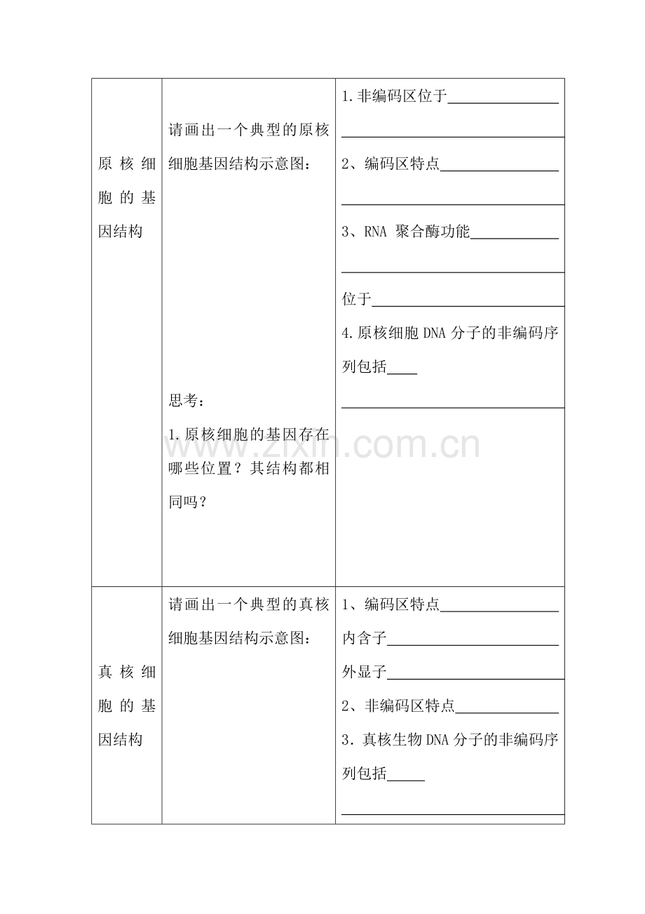 高二生物下册知识点综合训练题2.doc_第2页