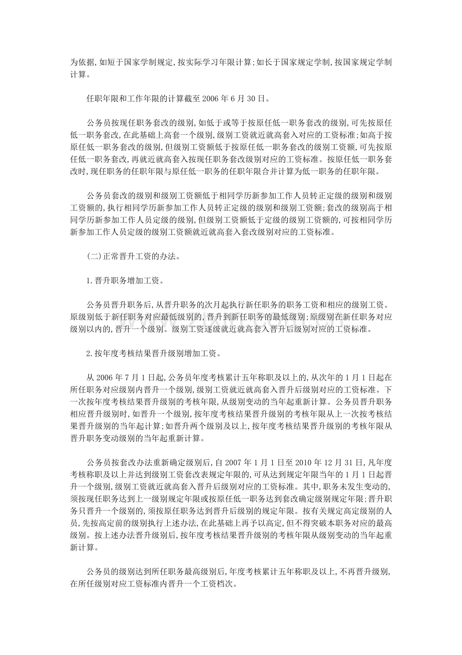 河南省公务员工资制度改革实施意见.doc_第2页