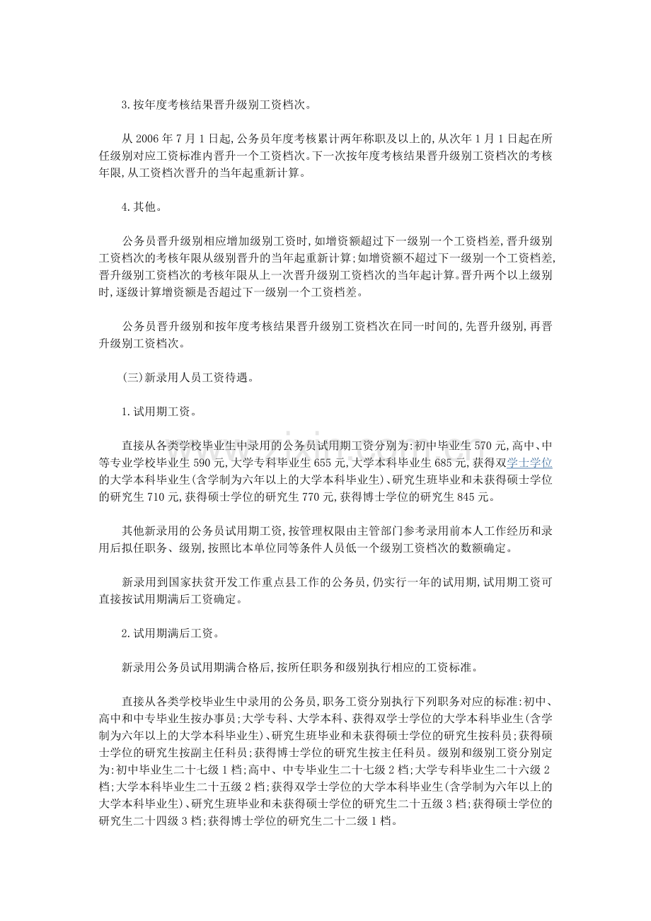 河南省公务员工资制度改革实施意见.doc_第3页