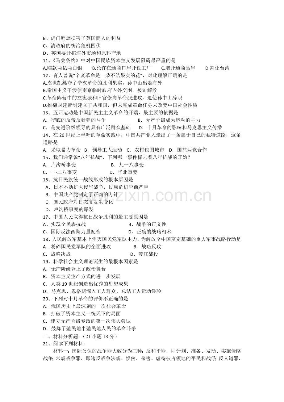 吉林省汪清中学2015-2016学年高一历史上册第二次月考试题.doc_第2页