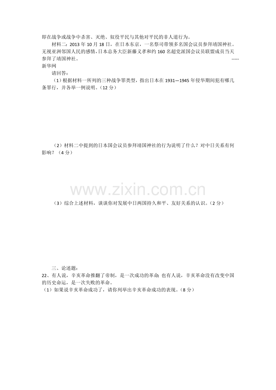 吉林省汪清中学2015-2016学年高一历史上册第二次月考试题.doc_第3页