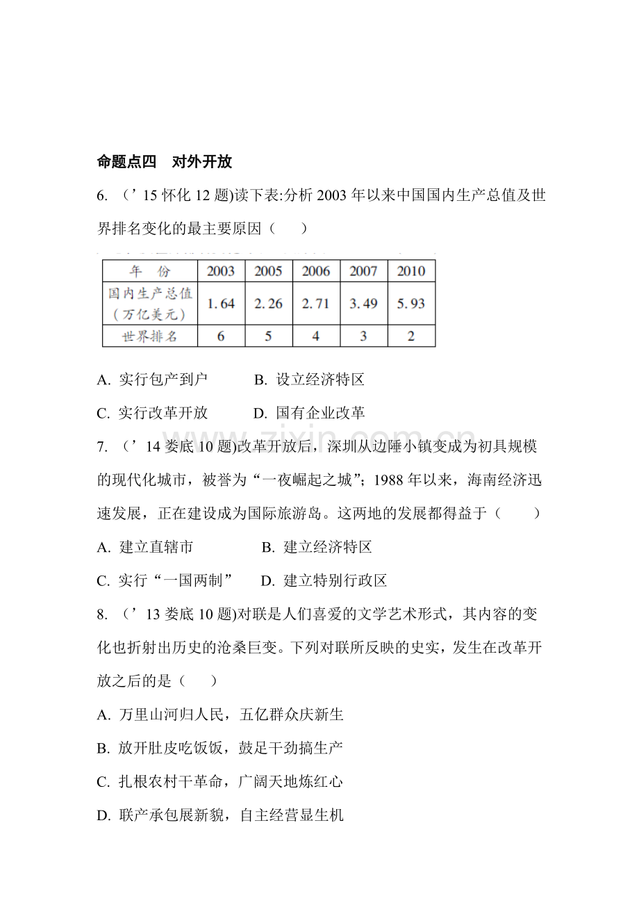 2017届中考历史考点跟踪训练题5.doc_第3页