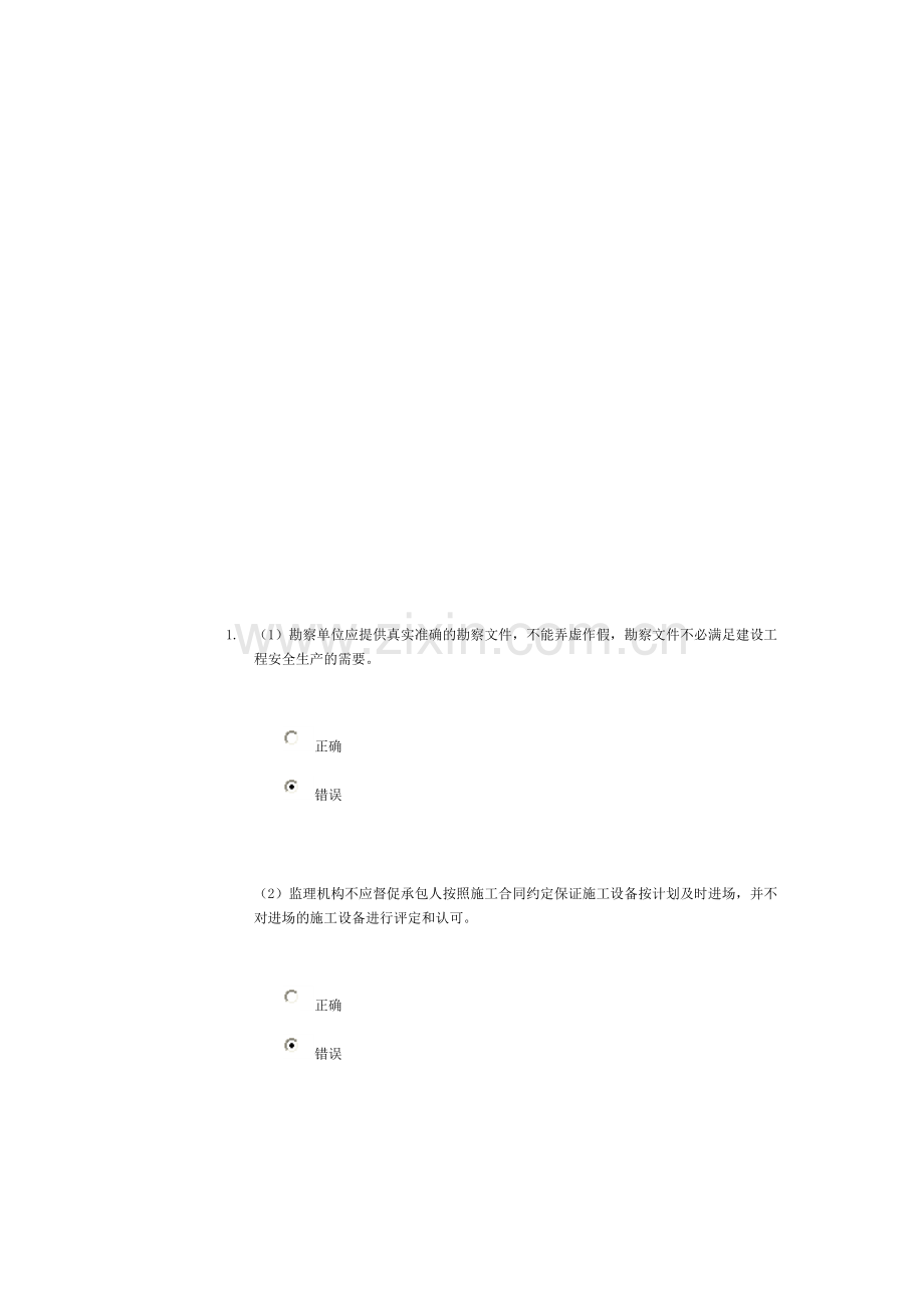 水利监理工程师继续教育试题.doc_第1页