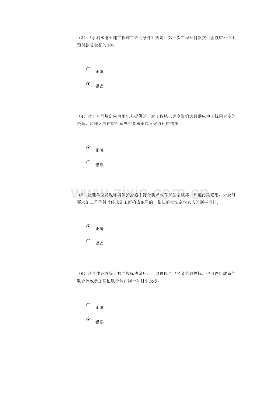 水利监理工程师继续教育试题.doc_第2页