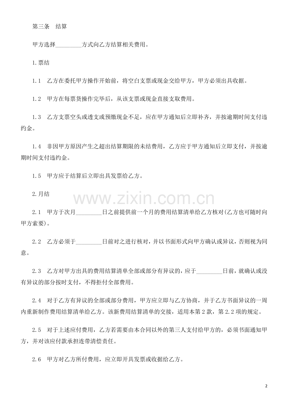 进出口货进出口货运代理费用结算协议的应用.doc_第2页