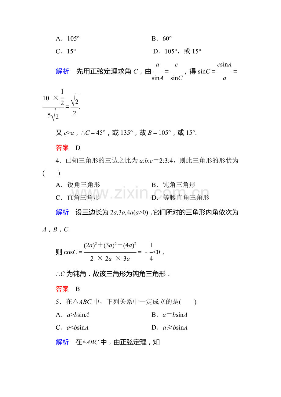 高三数学能力提升达标检测53.doc_第2页