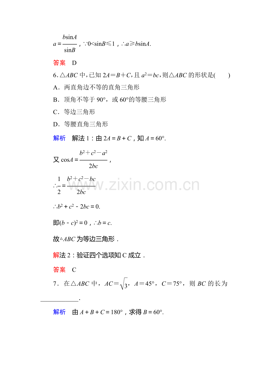 高三数学能力提升达标检测53.doc_第3页