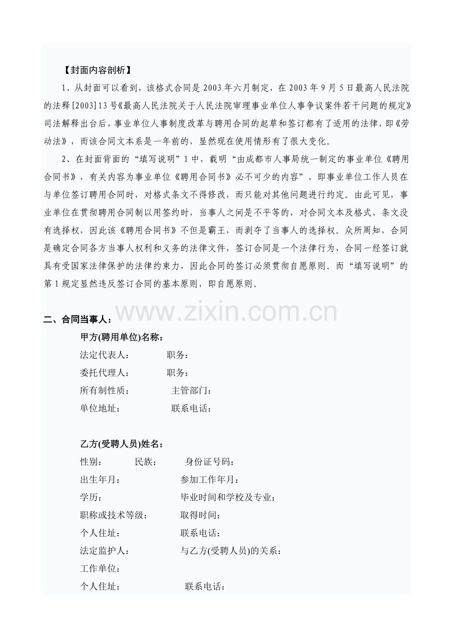 在当前人事制度改革中格式《聘用合同书》文本中存在的问题.doc_第3页