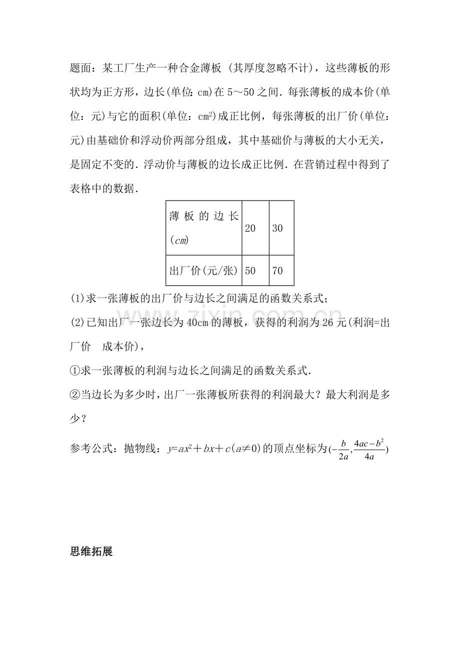 实际问题与二次函数课后练习1.doc_第2页