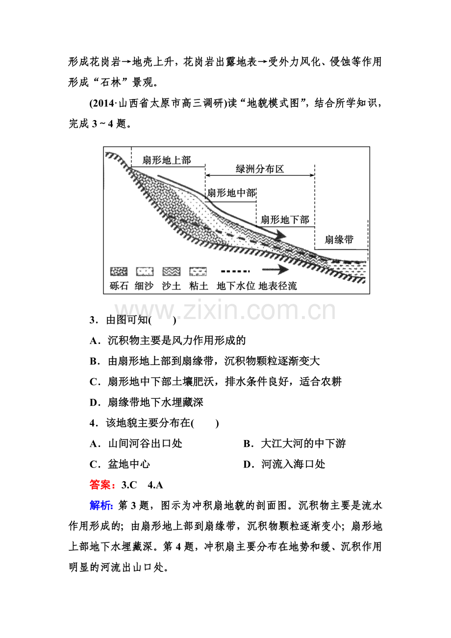 2015届高考地理第一轮课时跟踪检测题49.doc_第2页